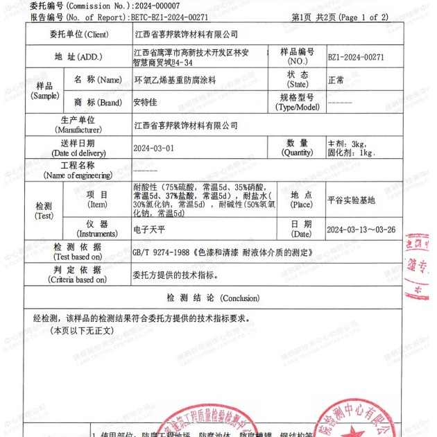 巴音郭楞重防腐地坪,巴音郭楞超强耐腐蚀涂料产品图3