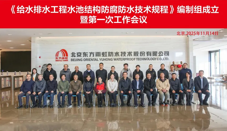 巴音郭楞安特佳防腐地坪公司受邀参编《给水排水工程水池结构防腐防水技术规程》国家团体标准
